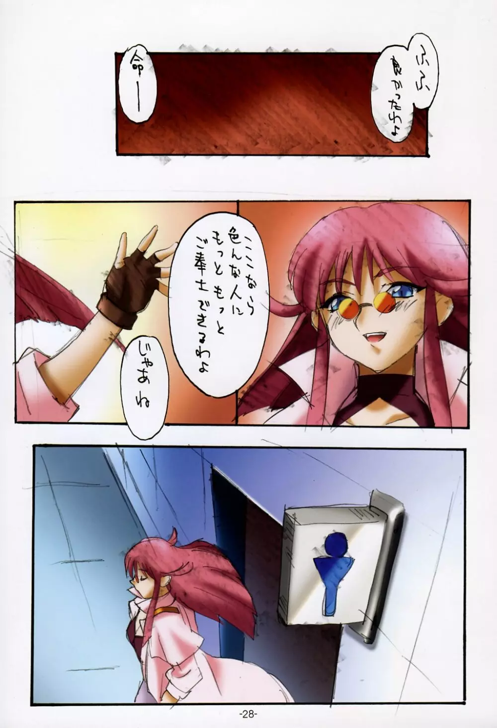 (C65) [スタジオころん (神坂公平)] GENESIC SAGA-another story.03-TheAfter- (勇者王ガオガイガー) Page.28