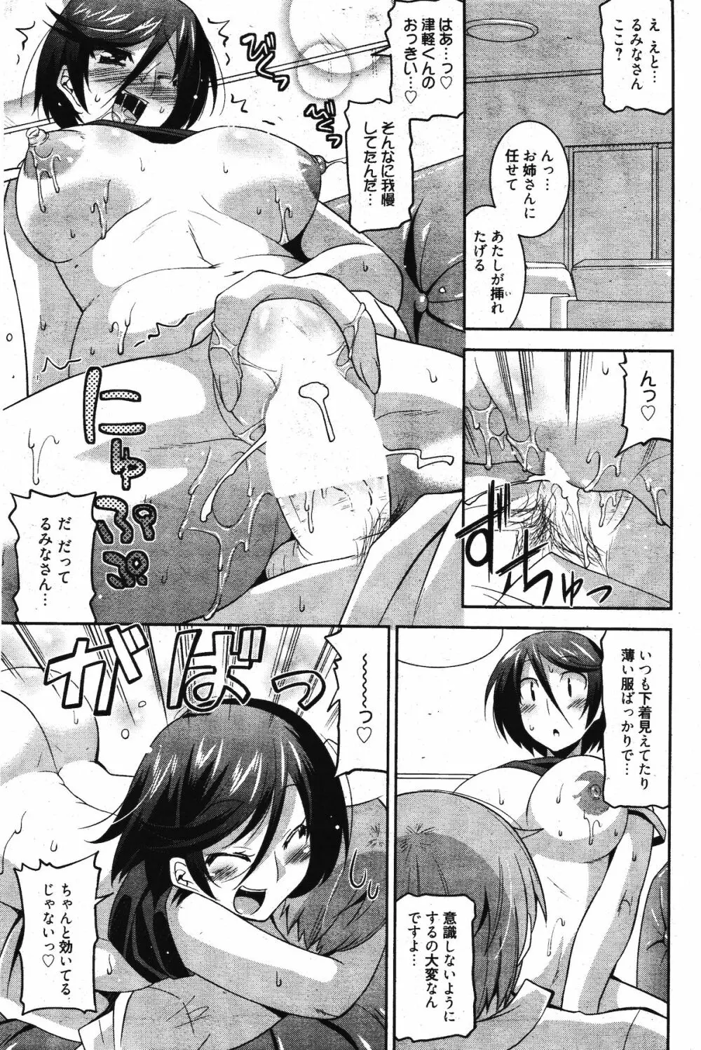 漫画ばんがいち 2011年12月号 Page.105
