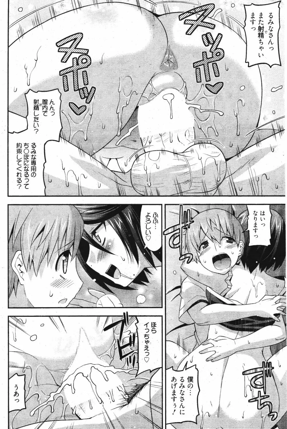 漫画ばんがいち 2011年12月号 Page.108