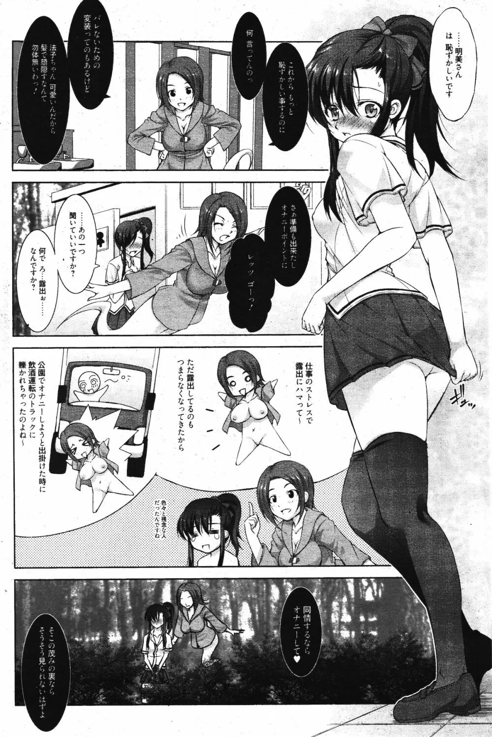 漫画ばんがいち 2011年12月号 Page.114