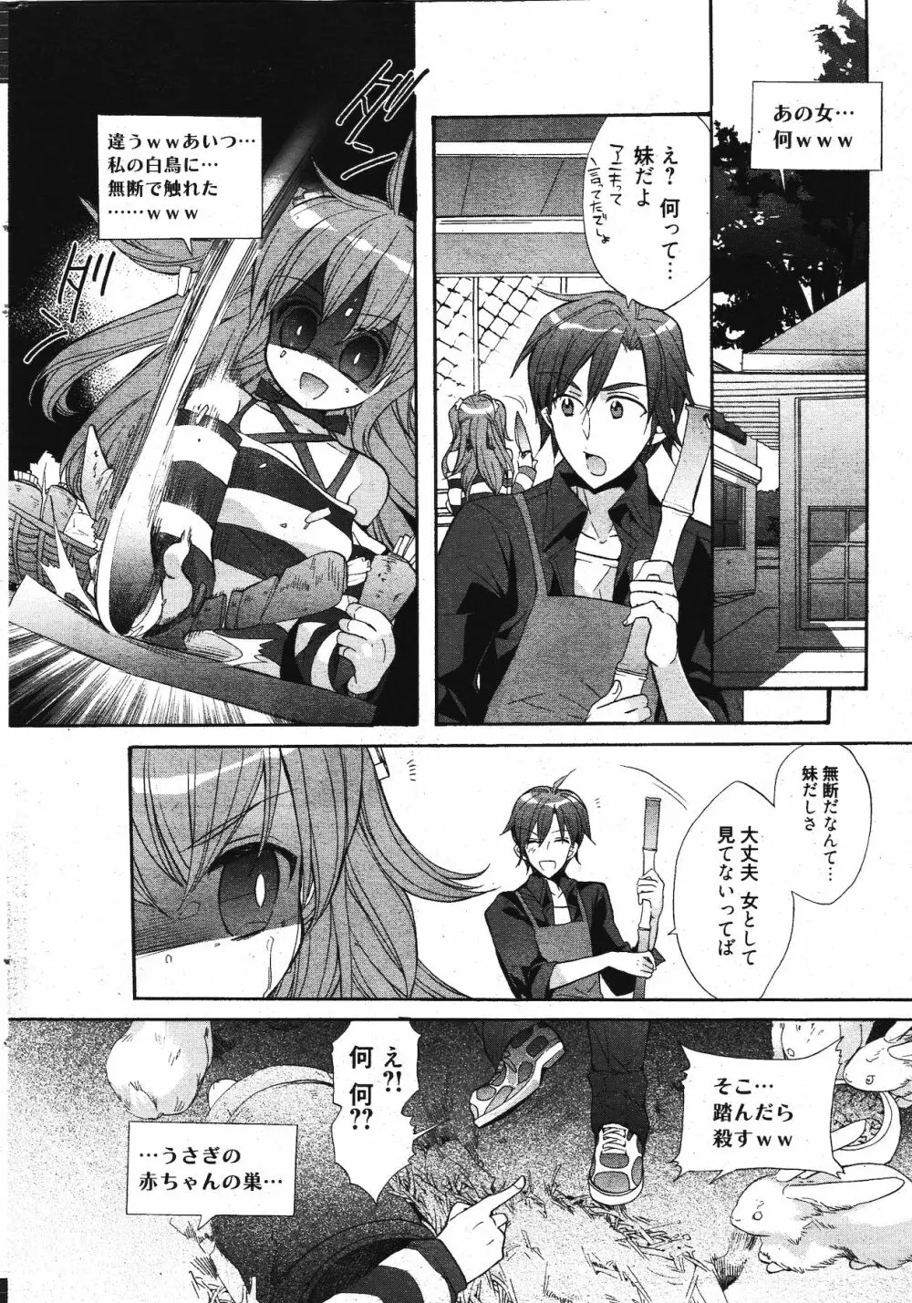 漫画ばんがいち 2011年12月号 Page.12