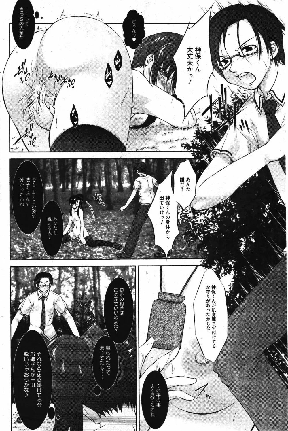 漫画ばんがいち 2011年12月号 Page.120
