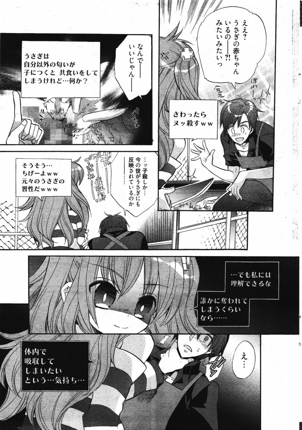 漫画ばんがいち 2011年12月号 Page.13