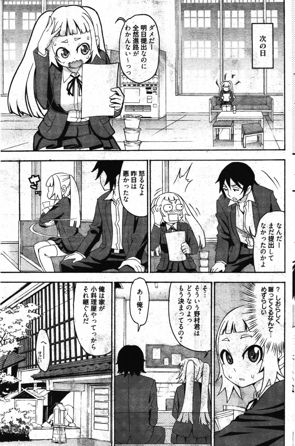 漫画ばんがいち 2011年12月号 Page.137