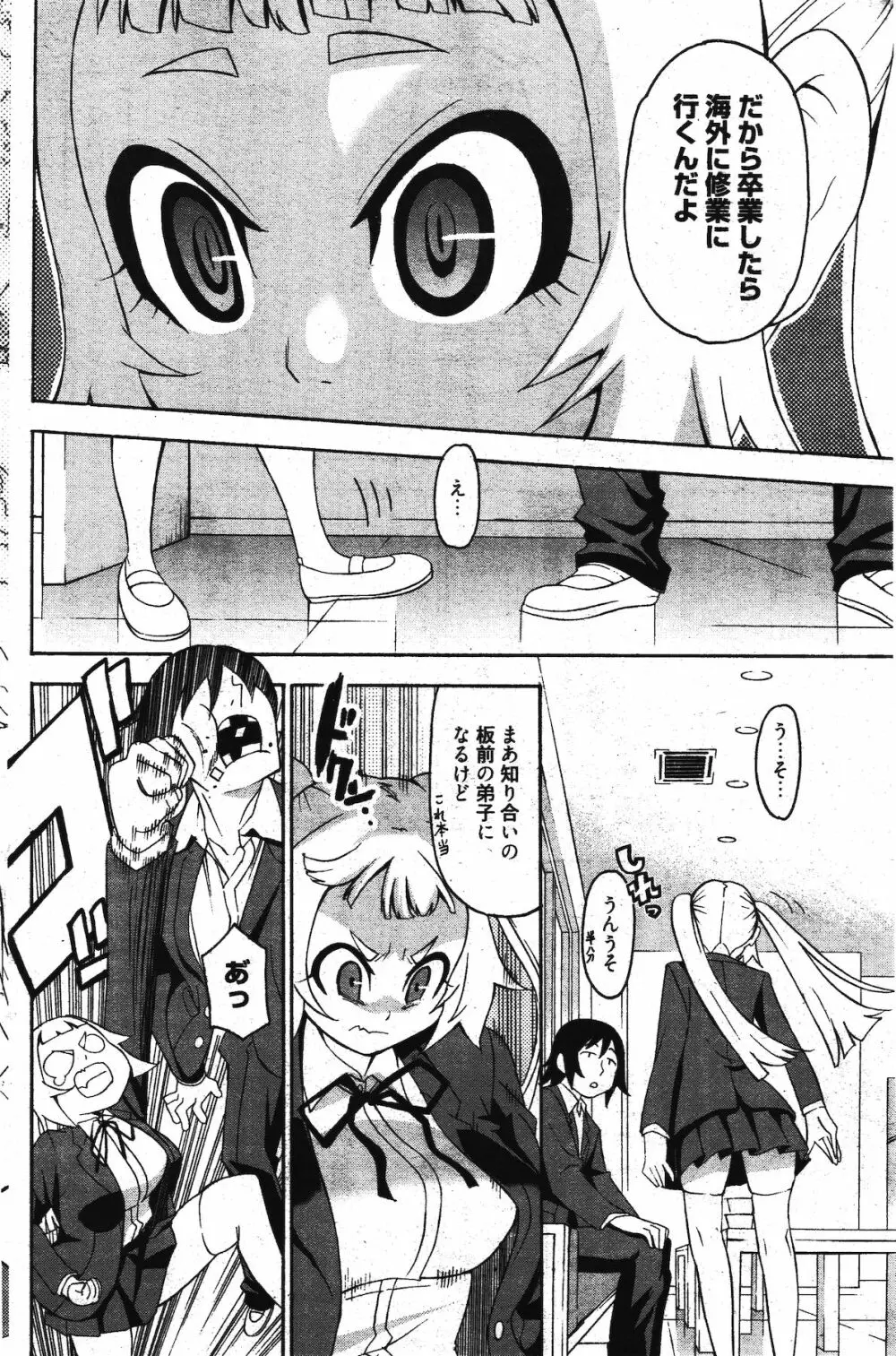 漫画ばんがいち 2011年12月号 Page.138