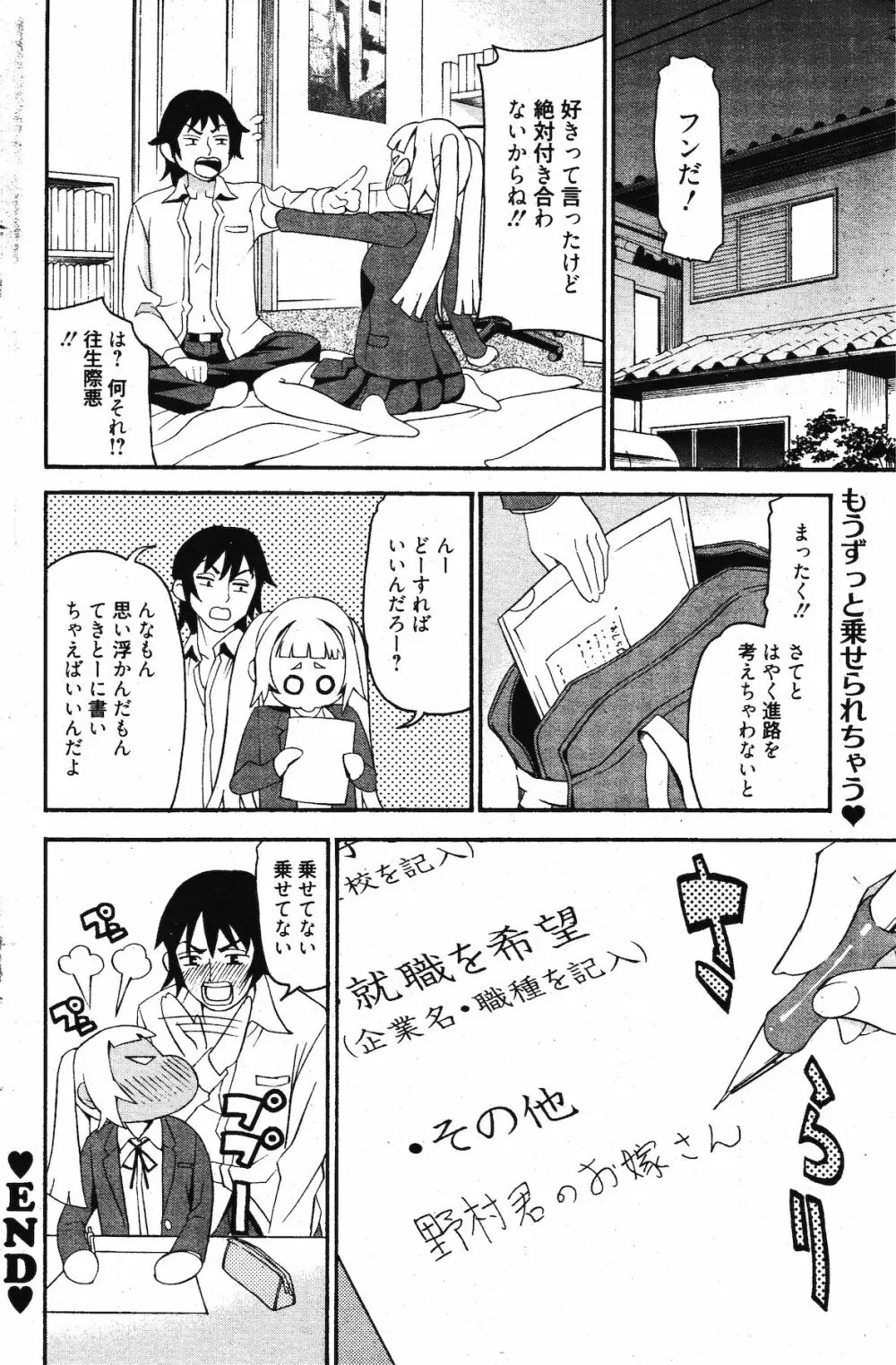 漫画ばんがいち 2011年12月号 Page.150