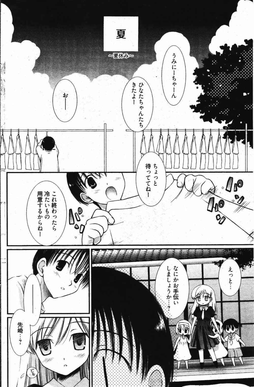 漫画ばんがいち 2011年12月号 Page.156