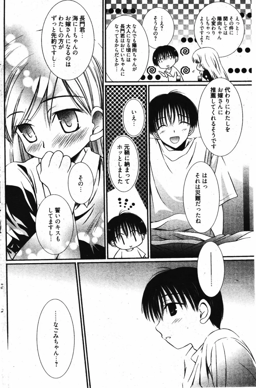 漫画ばんがいち 2011年12月号 Page.158