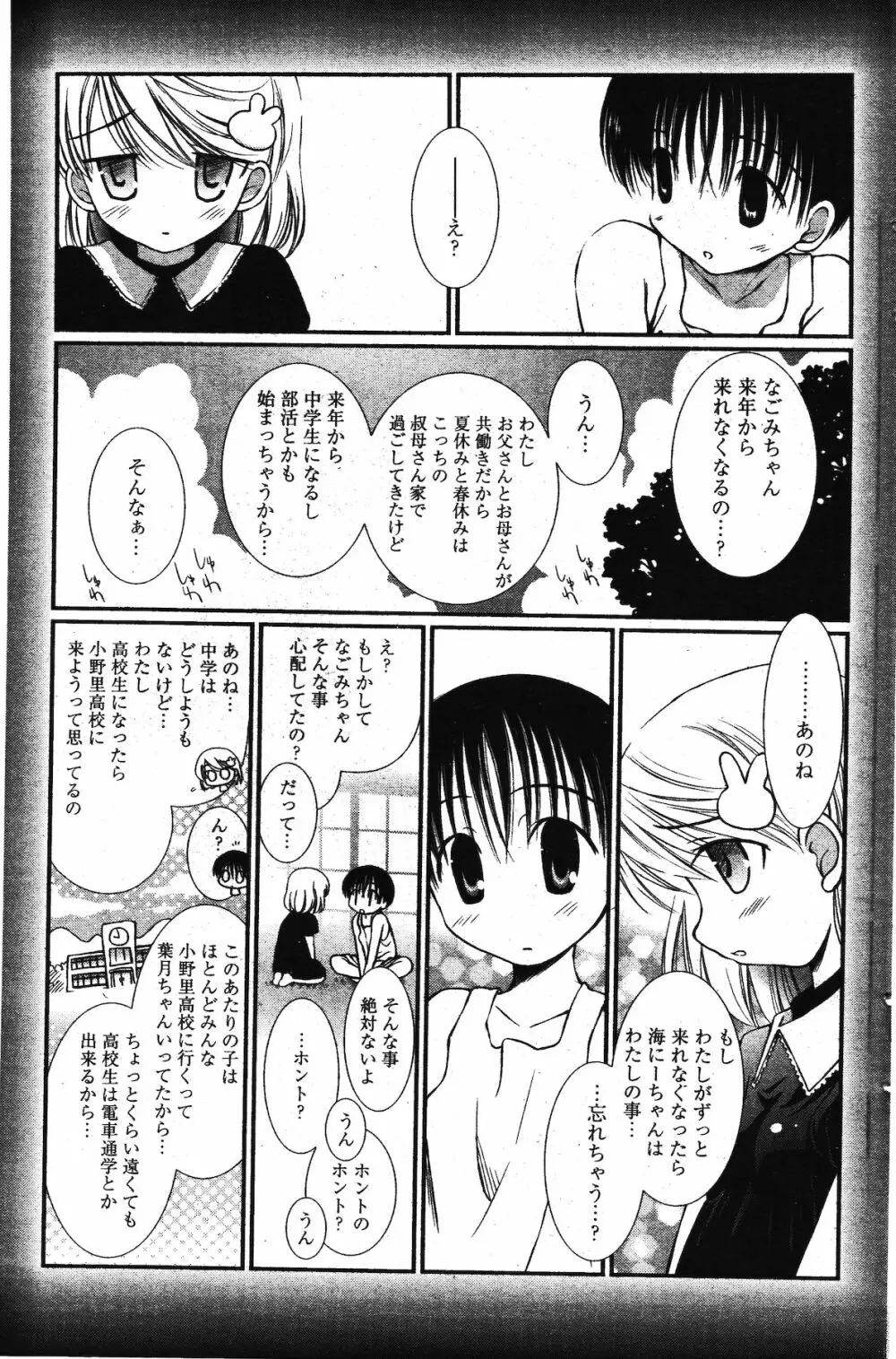 漫画ばんがいち 2011年12月号 Page.159
