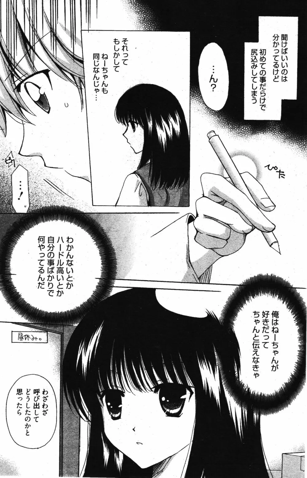 漫画ばんがいち 2011年12月号 Page.182