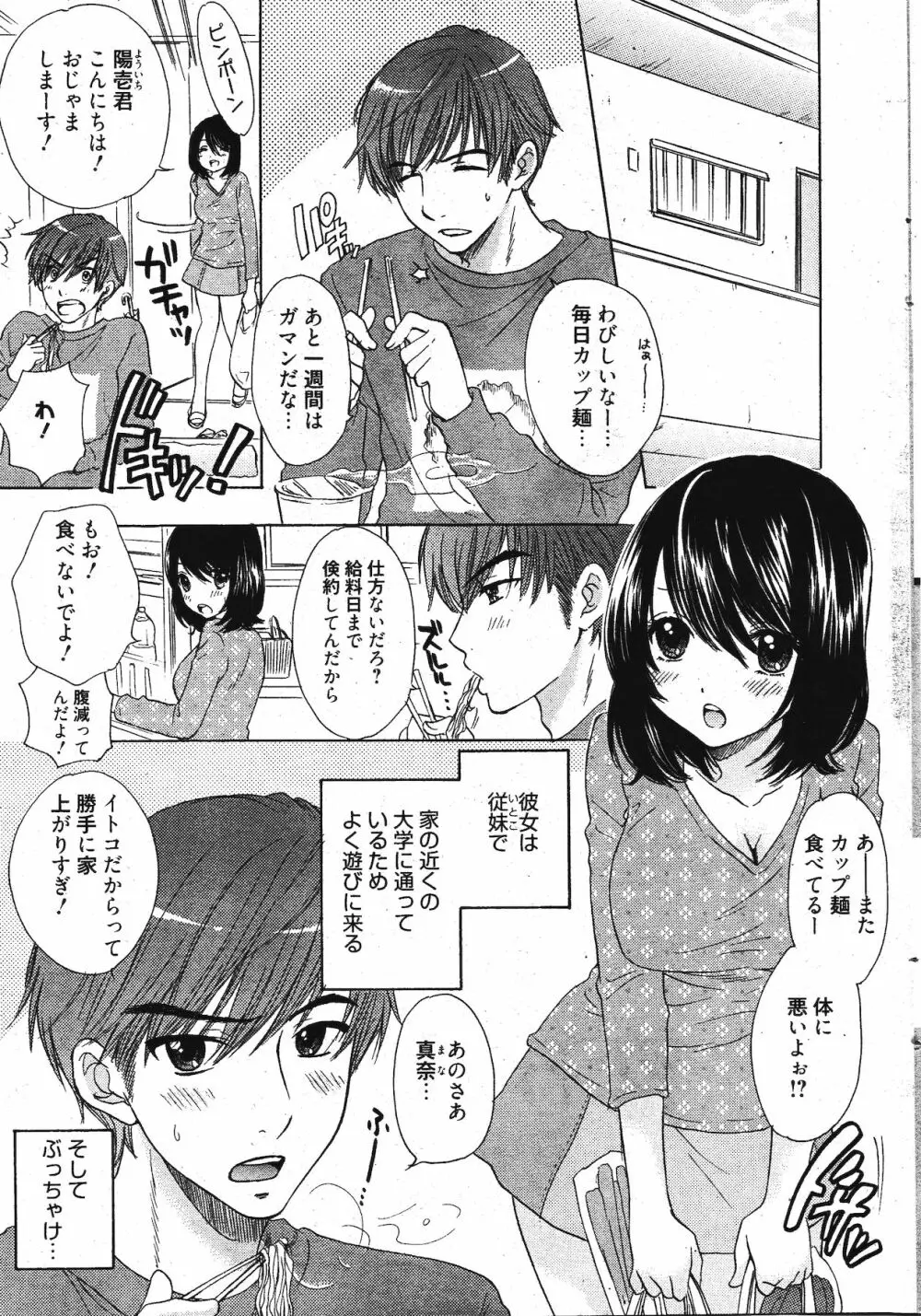 漫画ばんがいち 2011年12月号 Page.21