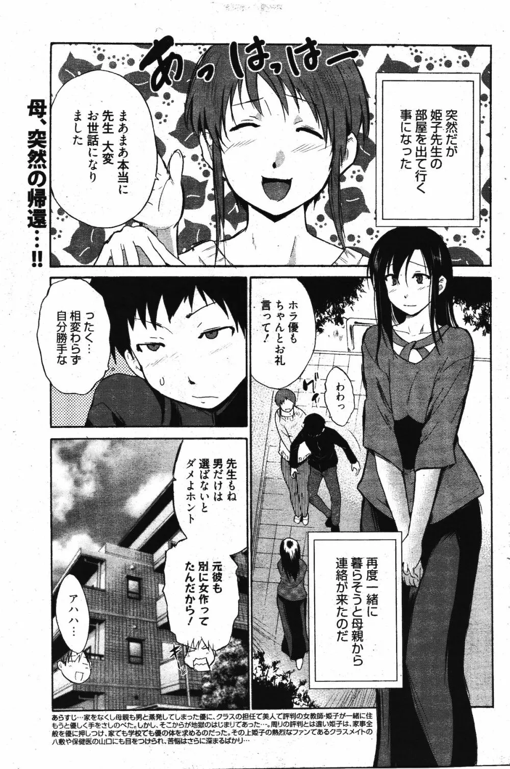 漫画ばんがいち 2011年12月号 Page.221