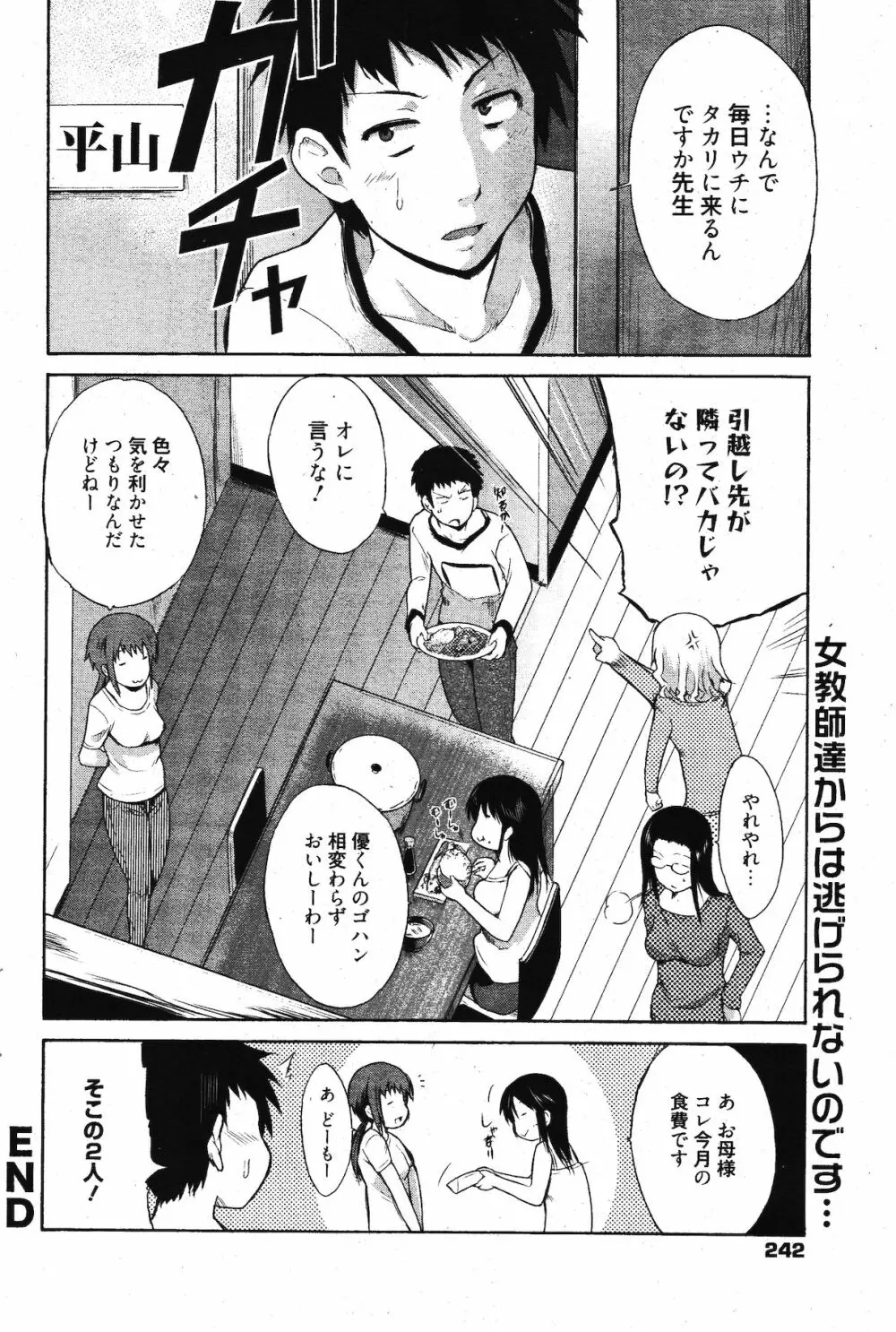 漫画ばんがいち 2011年12月号 Page.242