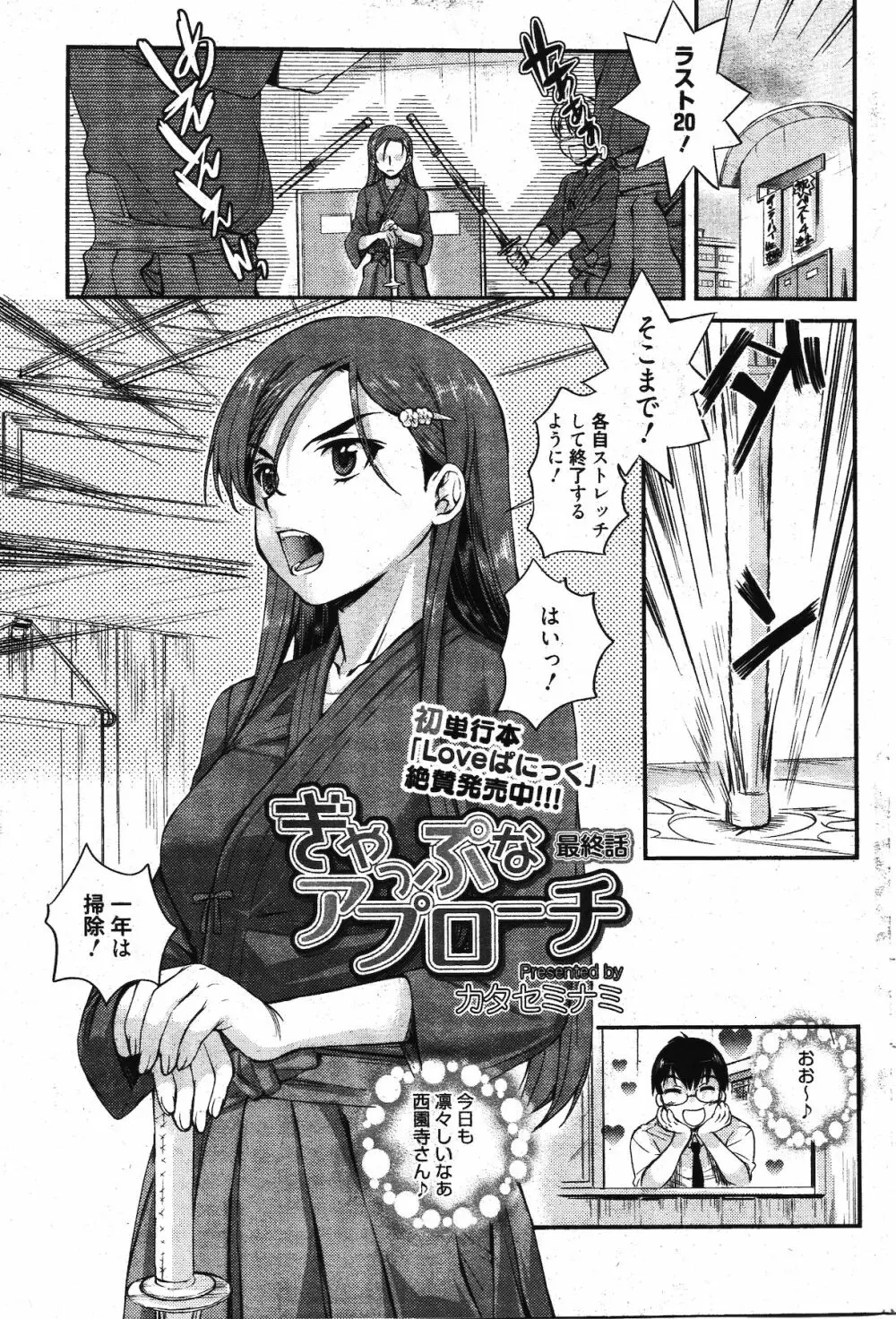 漫画ばんがいち 2011年12月号 Page.253