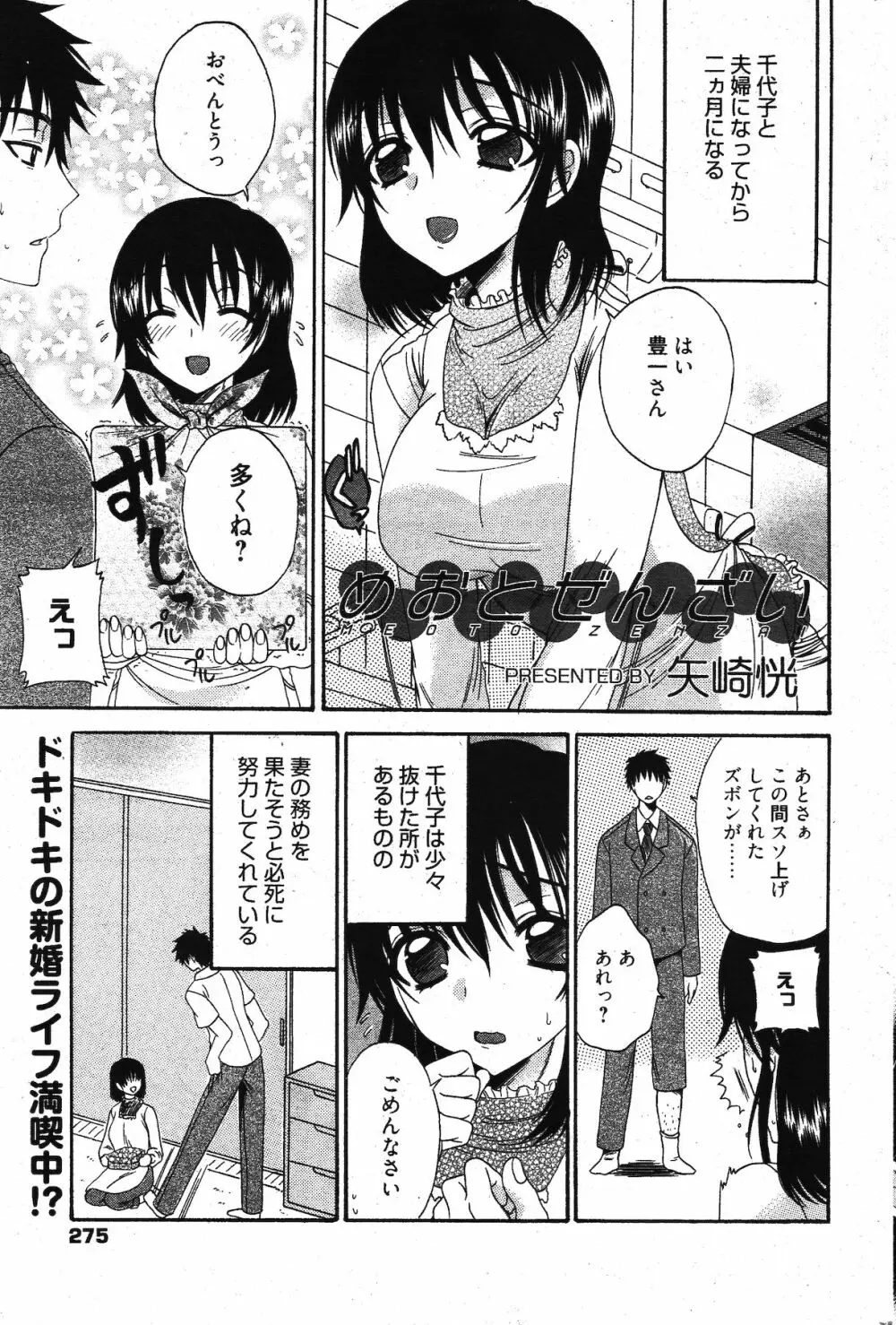 漫画ばんがいち 2011年12月号 Page.275