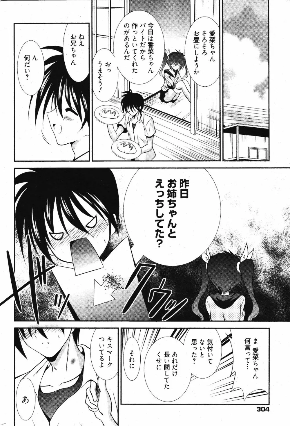 漫画ばんがいち 2011年12月号 Page.304