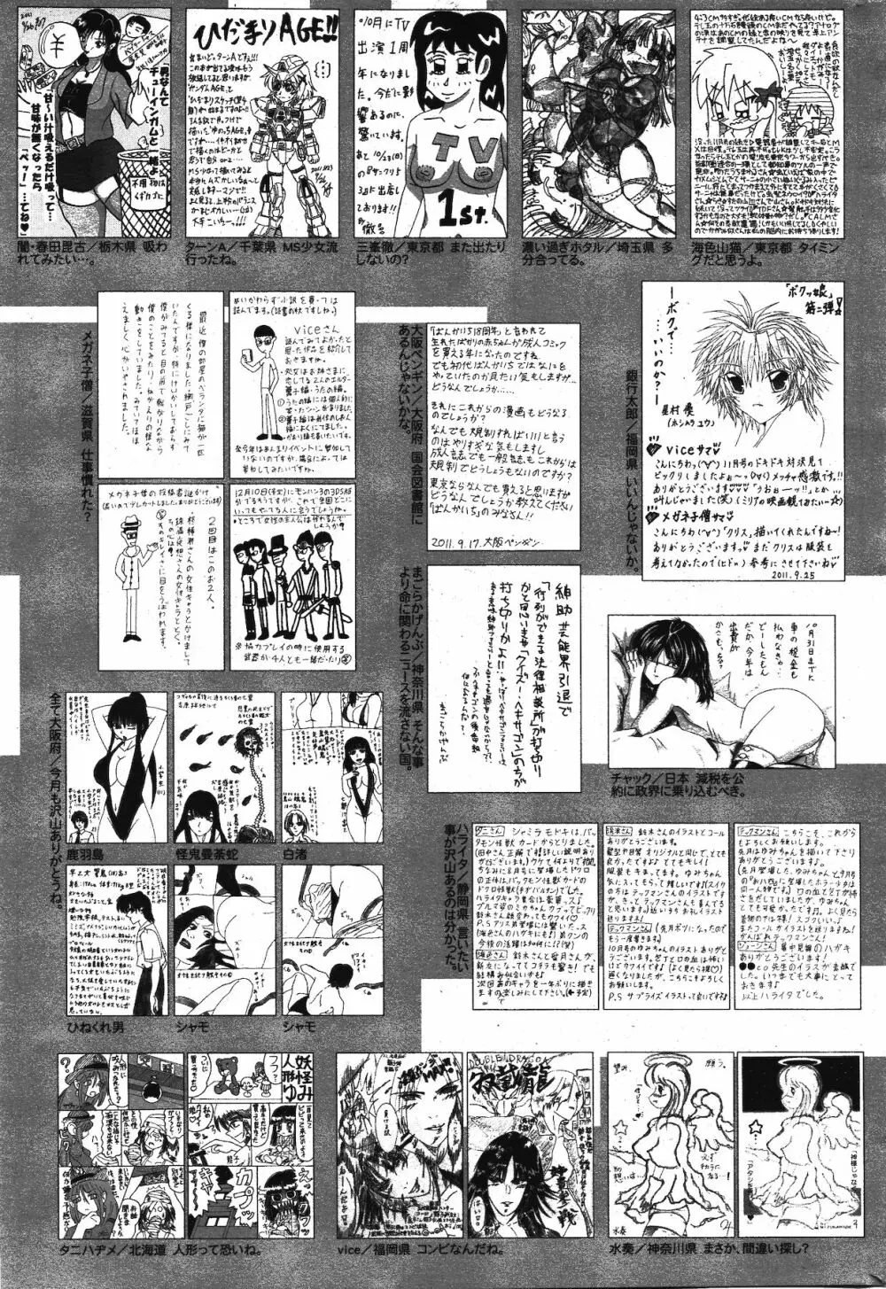 漫画ばんがいち 2011年12月号 Page.321
