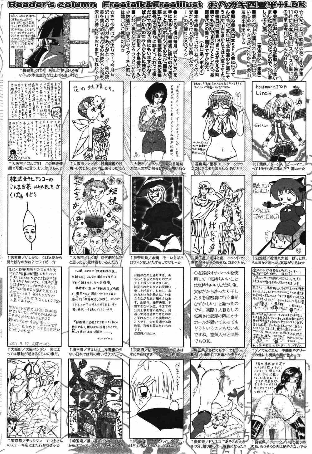 漫画ばんがいち 2011年12月号 Page.322
