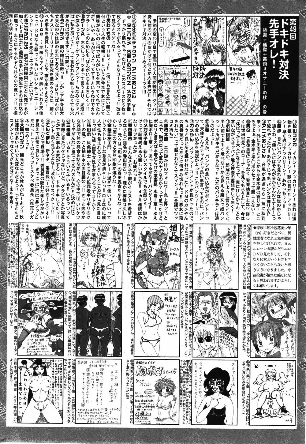 漫画ばんがいち 2011年12月号 Page.324