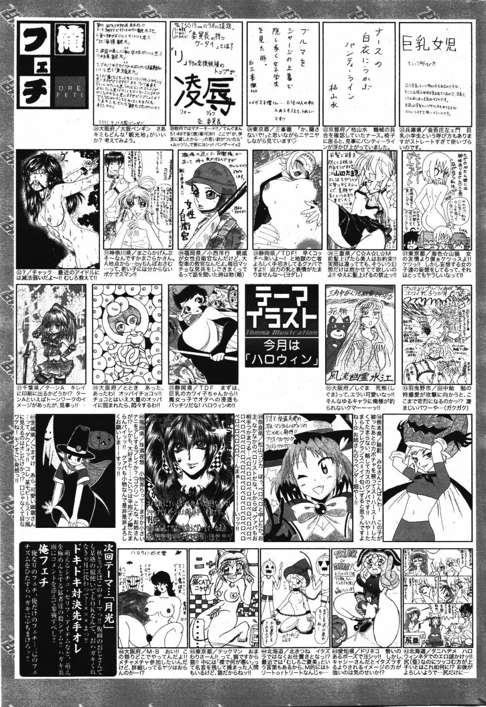 漫画ばんがいち 2011年12月号 Page.325