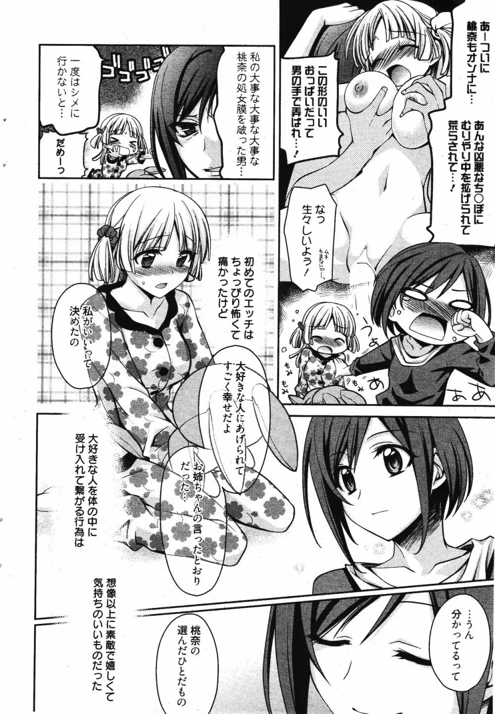 漫画ばんがいち 2011年12月号 Page.40