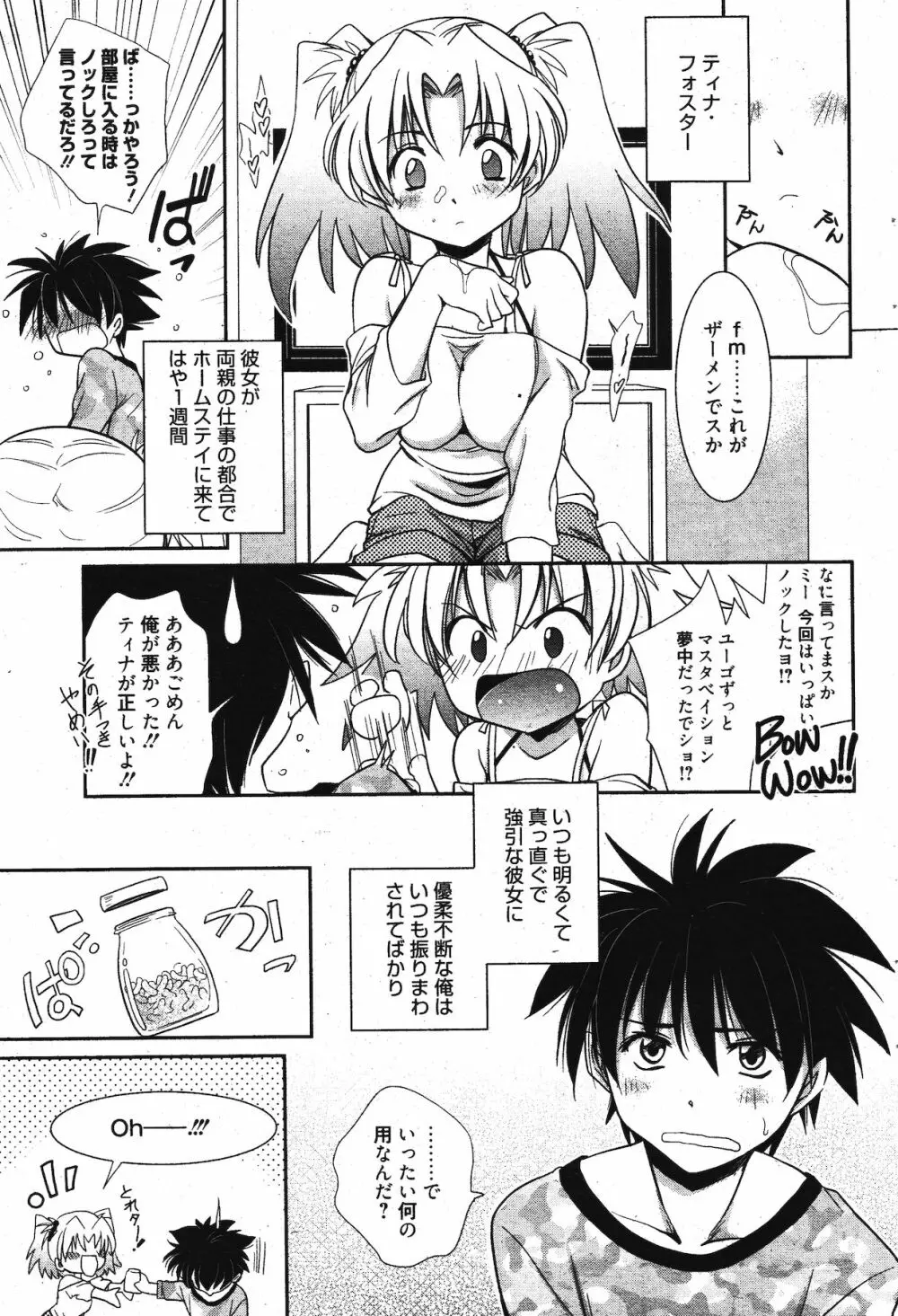 漫画ばんがいち 2011年12月号 Page.59