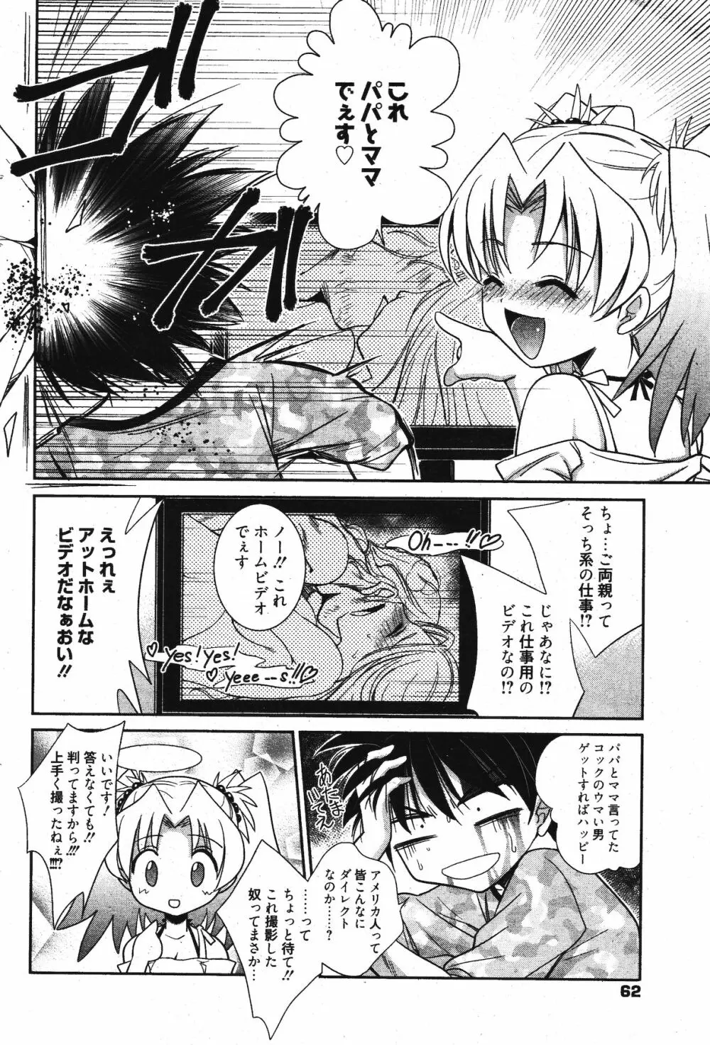 漫画ばんがいち 2011年12月号 Page.62