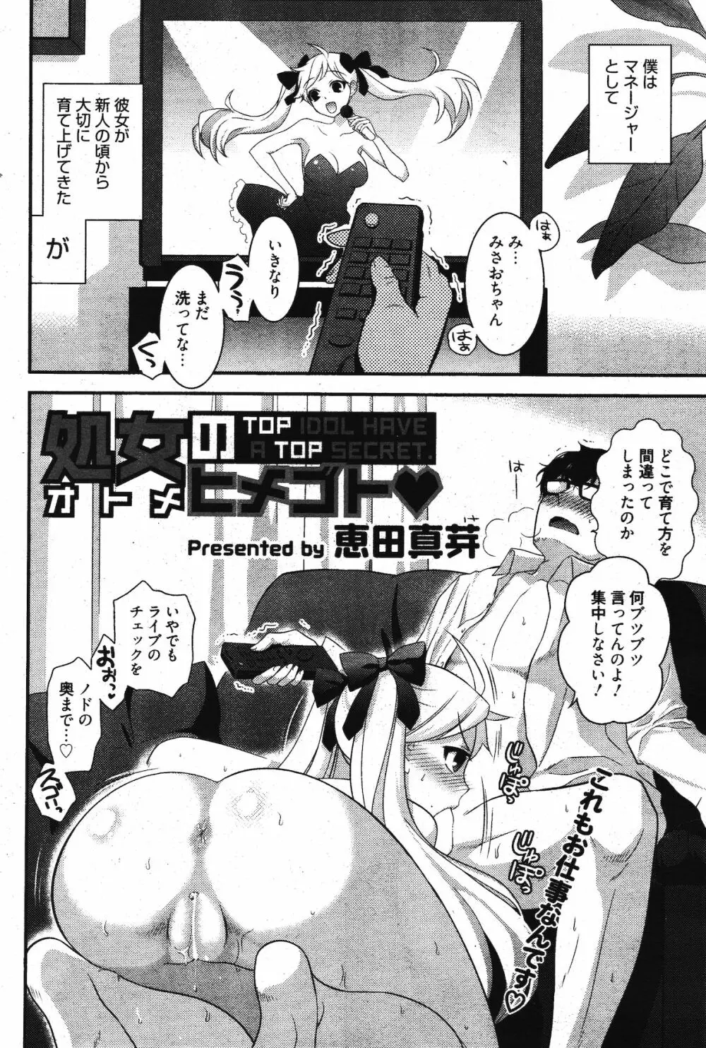 漫画ばんがいち 2011年12月号 Page.80