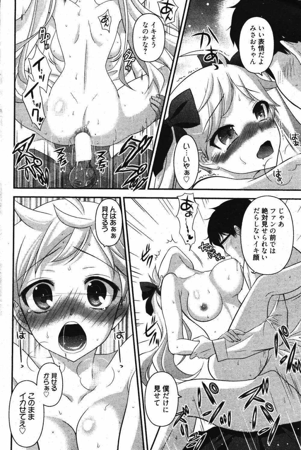 漫画ばんがいち 2011年12月号 Page.90