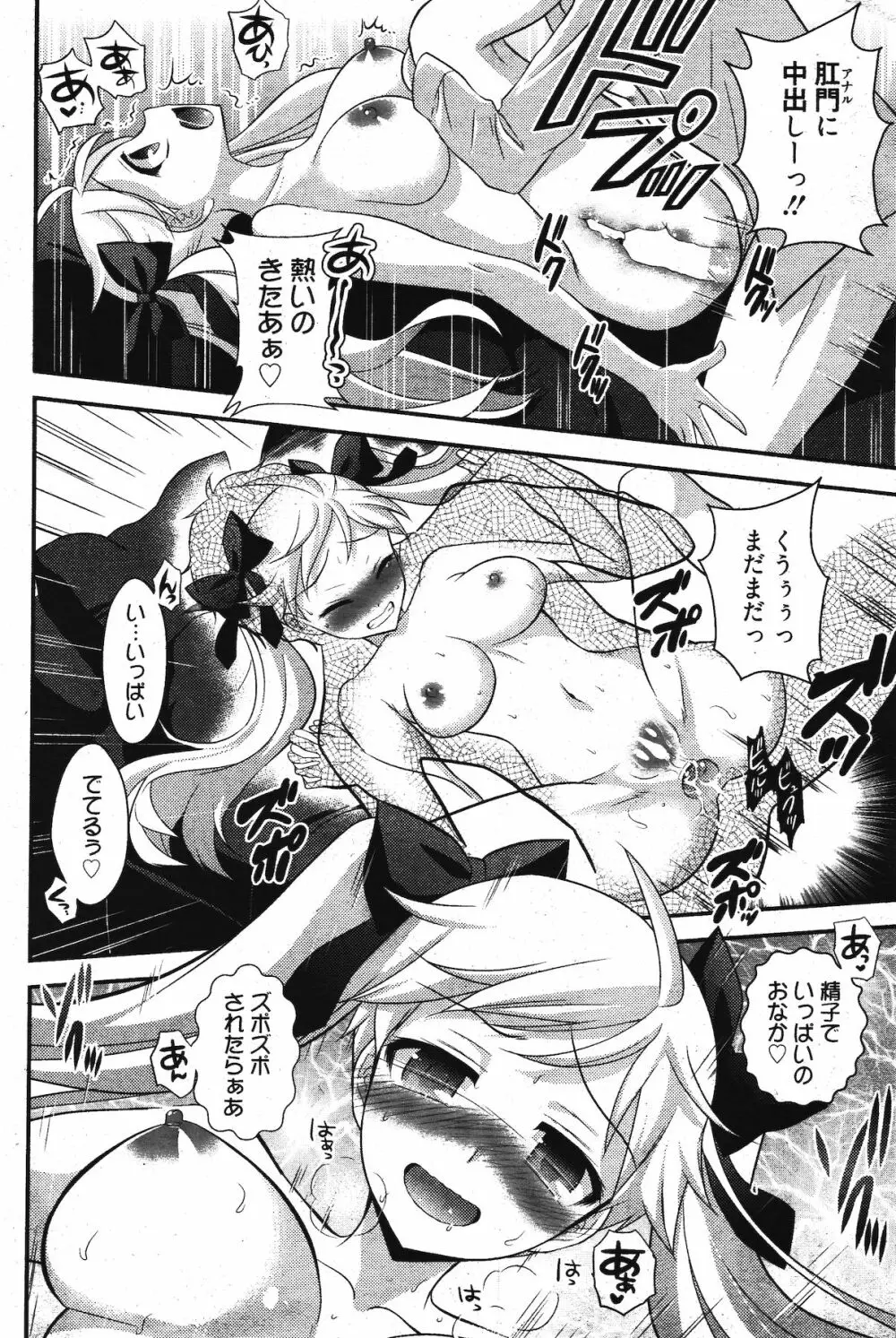 漫画ばんがいち 2011年12月号 Page.92