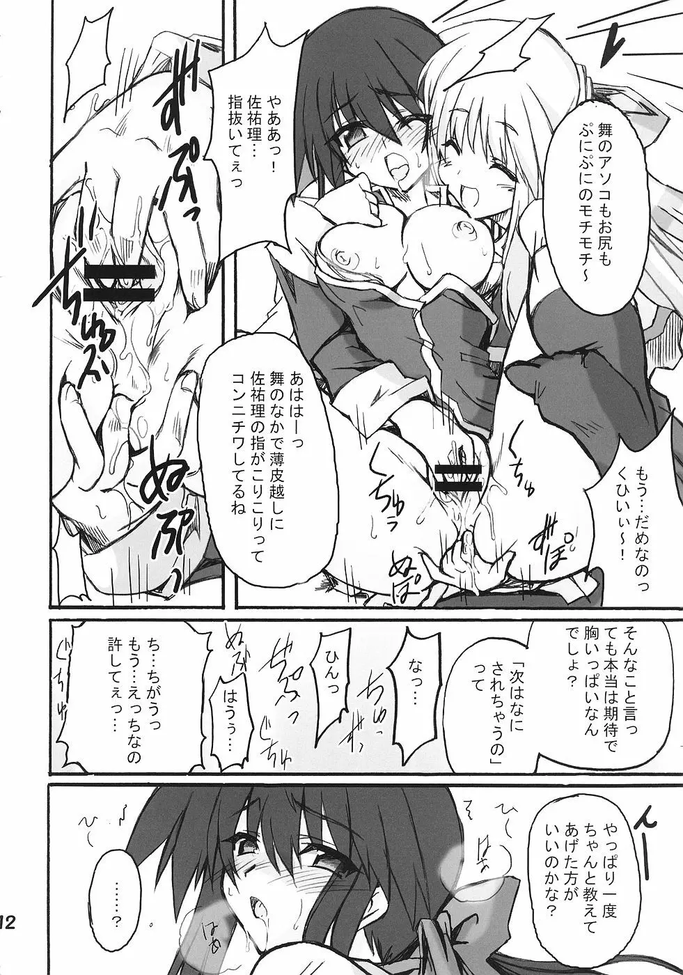 ウサギトタヌキ Page.11