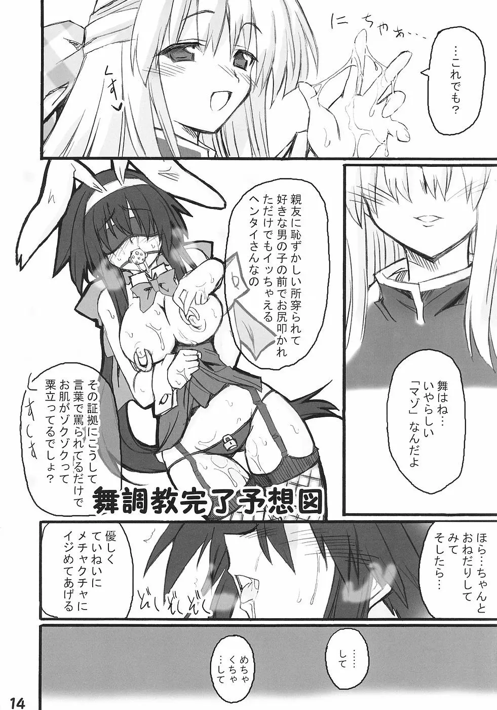 ウサギトタヌキ Page.13