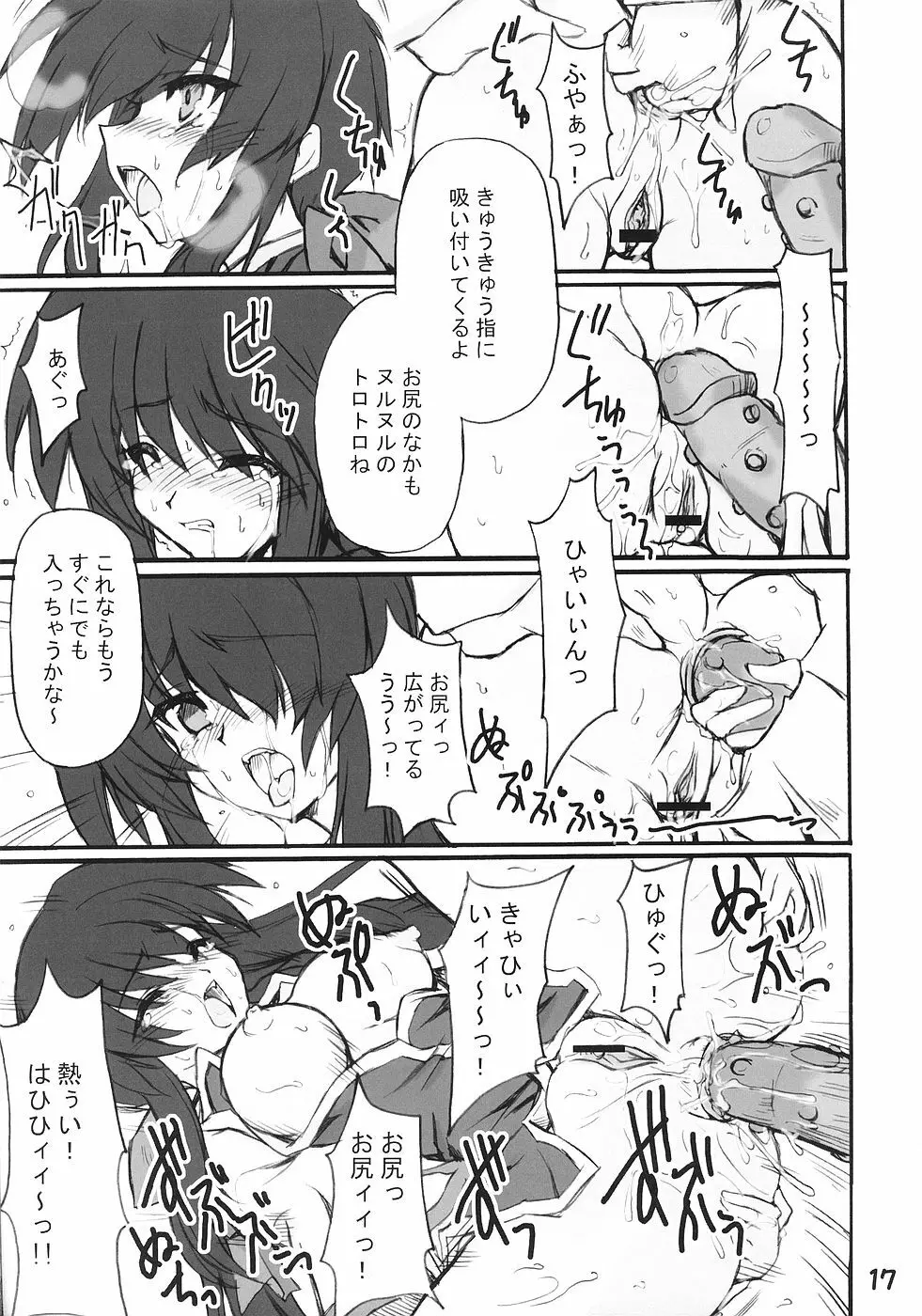 ウサギトタヌキ Page.16