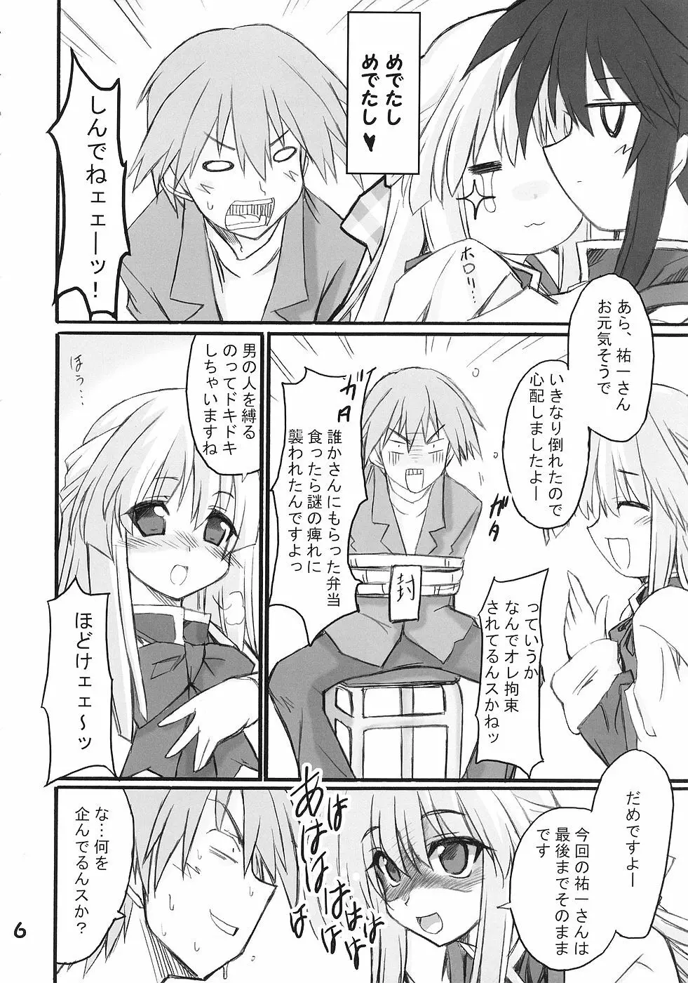 ウサギトタヌキ Page.5