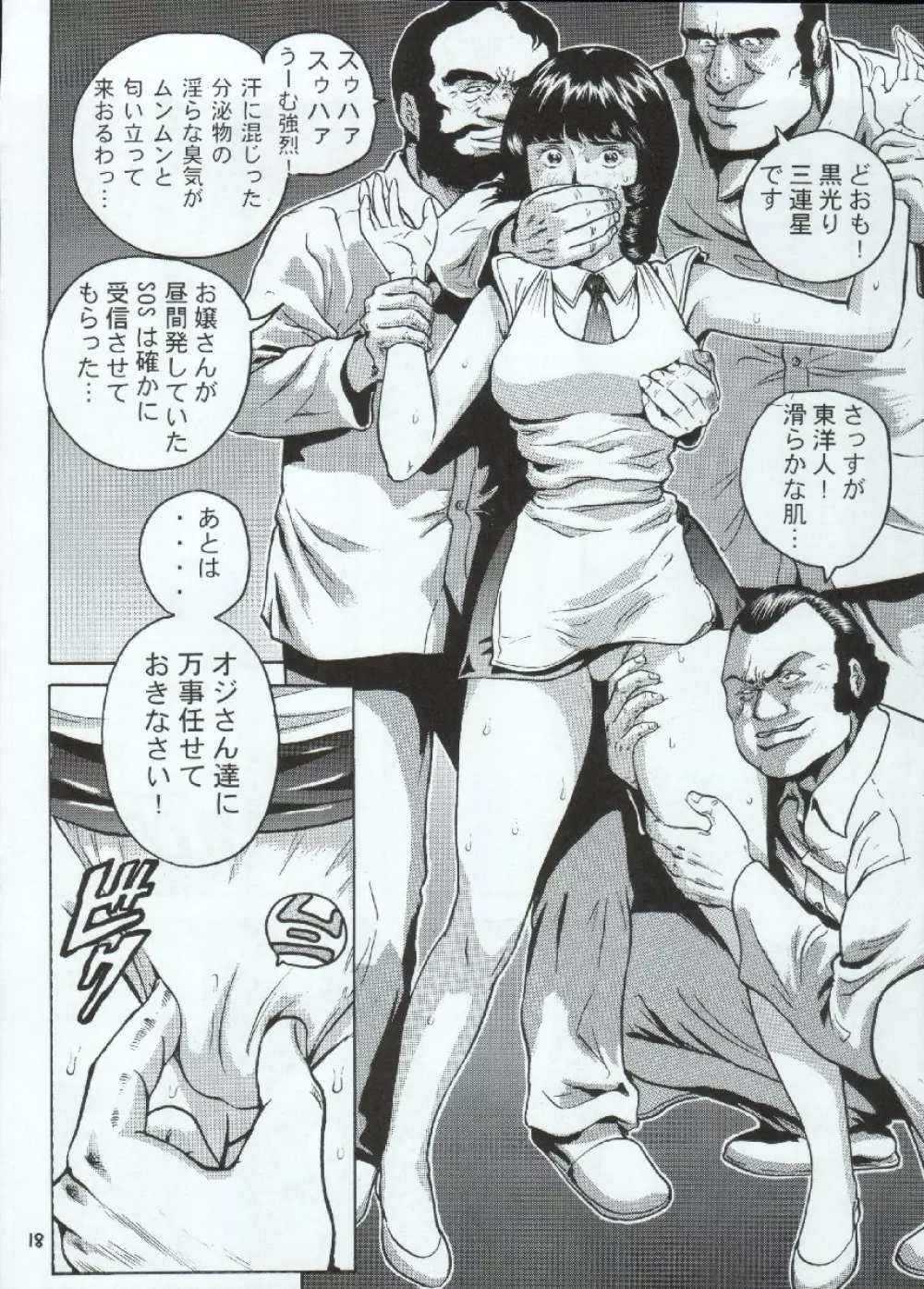 ファ・ユイリィのアツアツ看護婦 Page.18