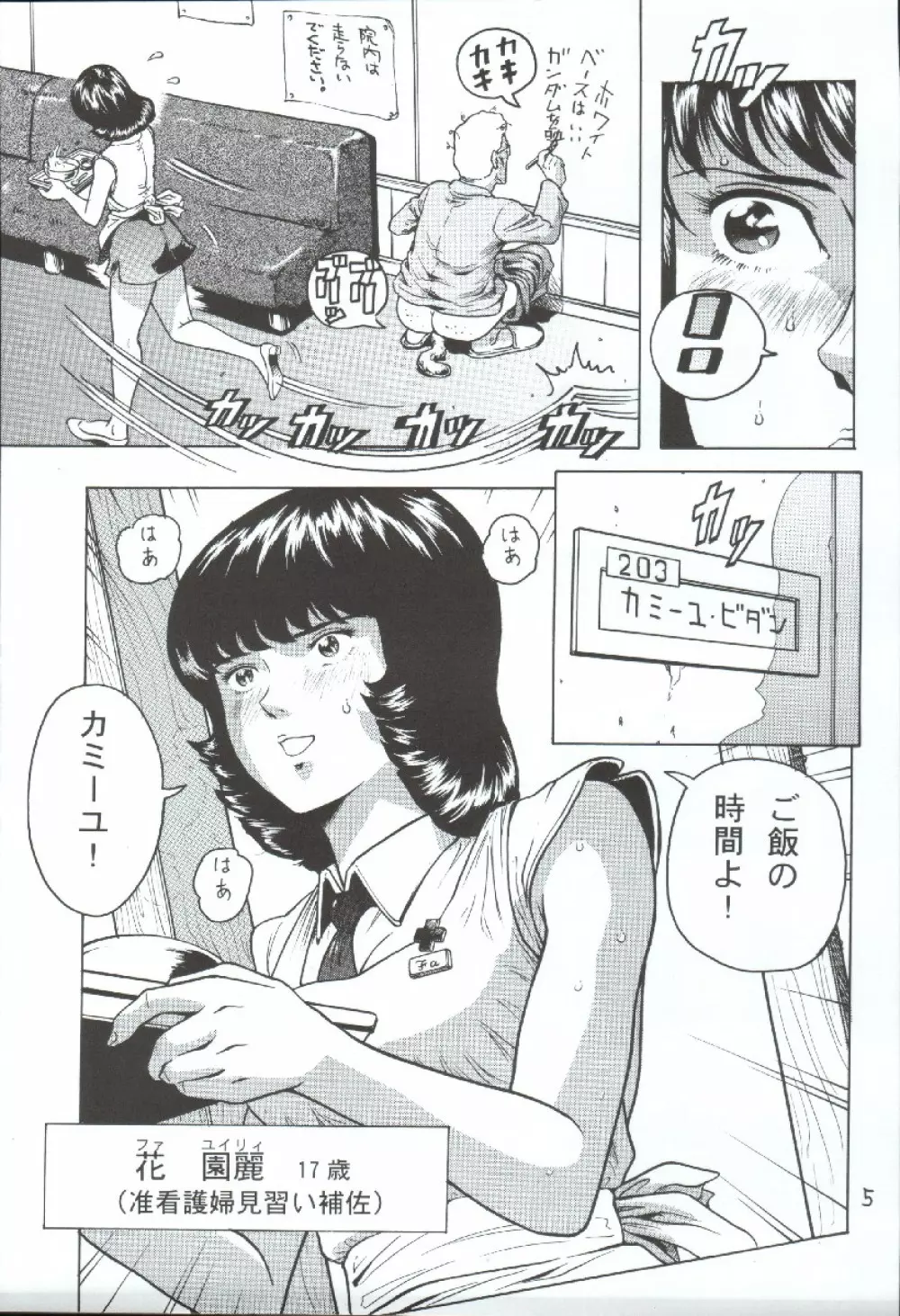 ファ・ユイリィのアツアツ看護婦 Page.5