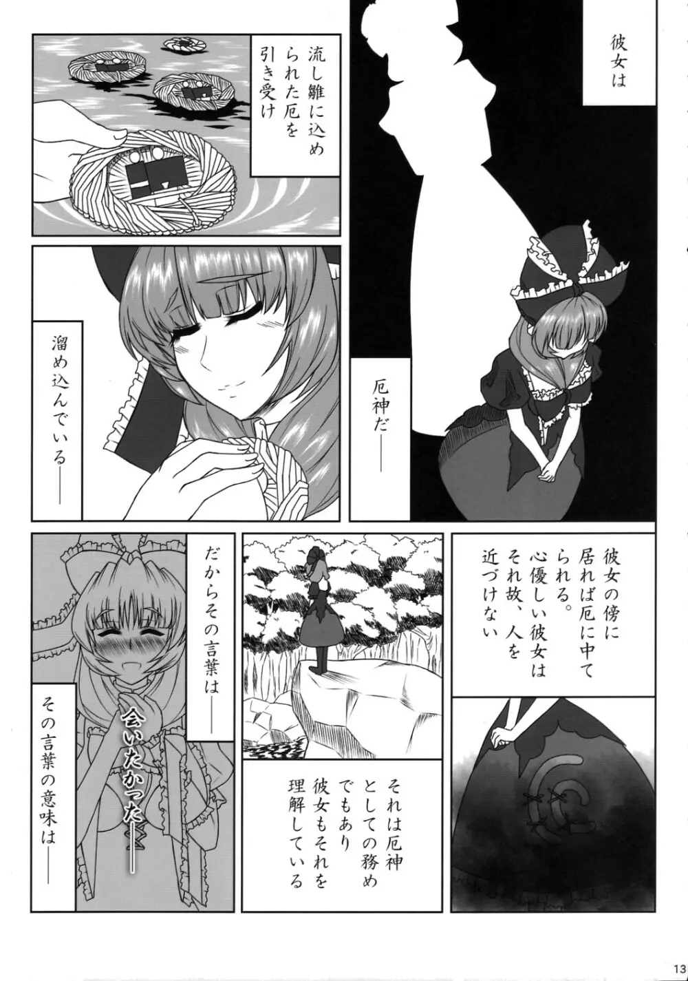 母乳合同誌 神々のミルク Page.12