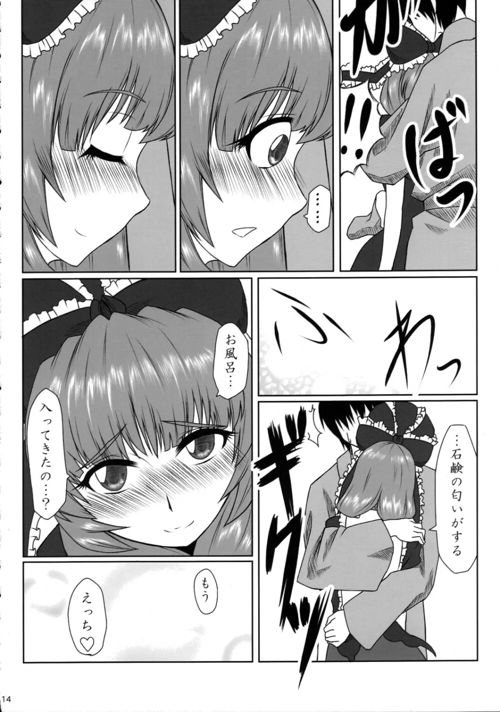 母乳合同誌 神々のミルク Page.13