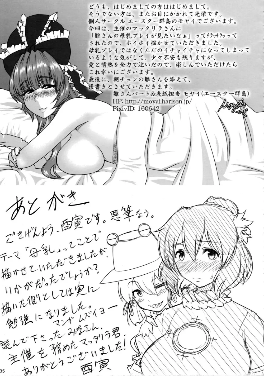 母乳合同誌 神々のミルク Page.34