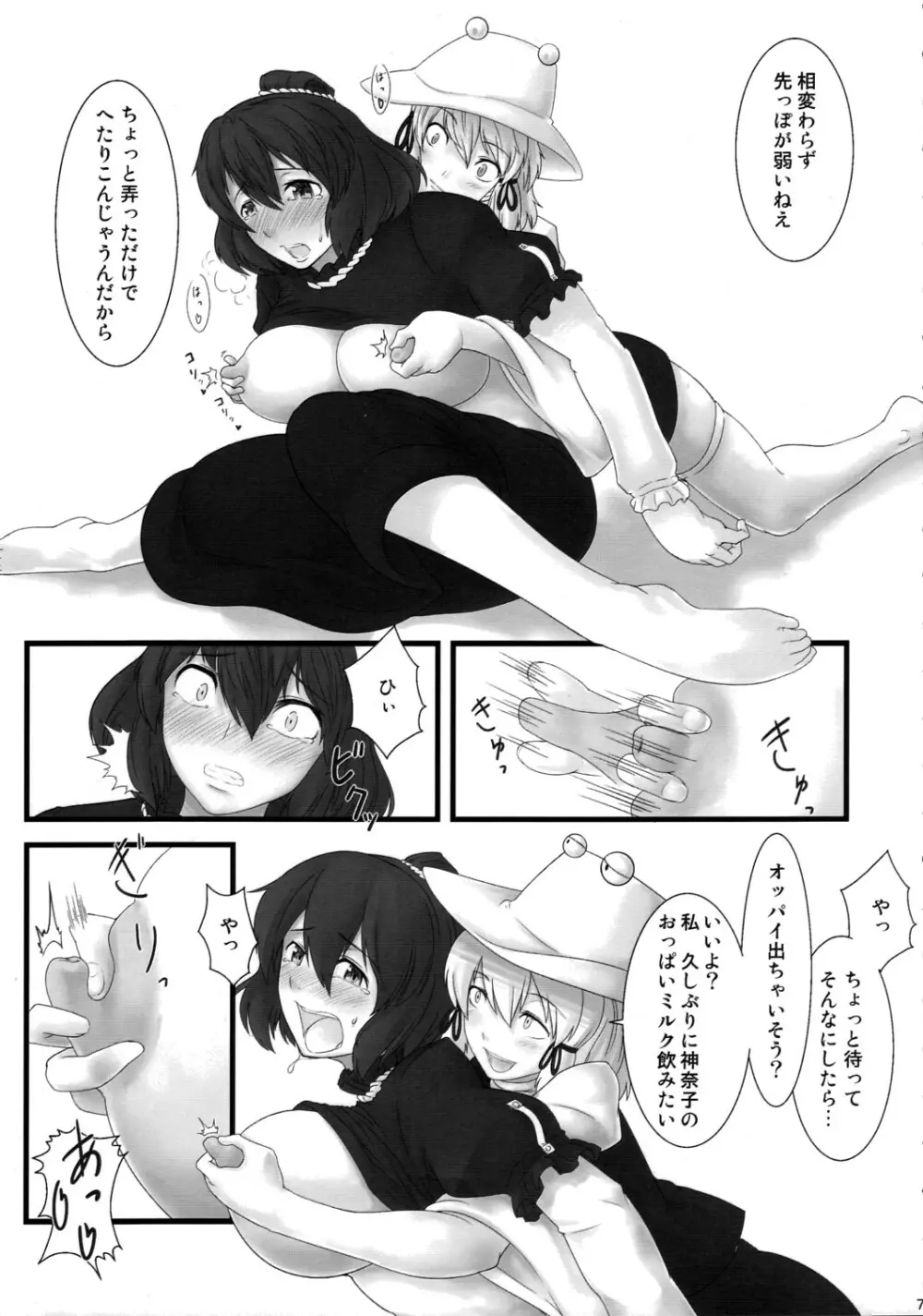 母乳合同誌 神々のミルク Page.6