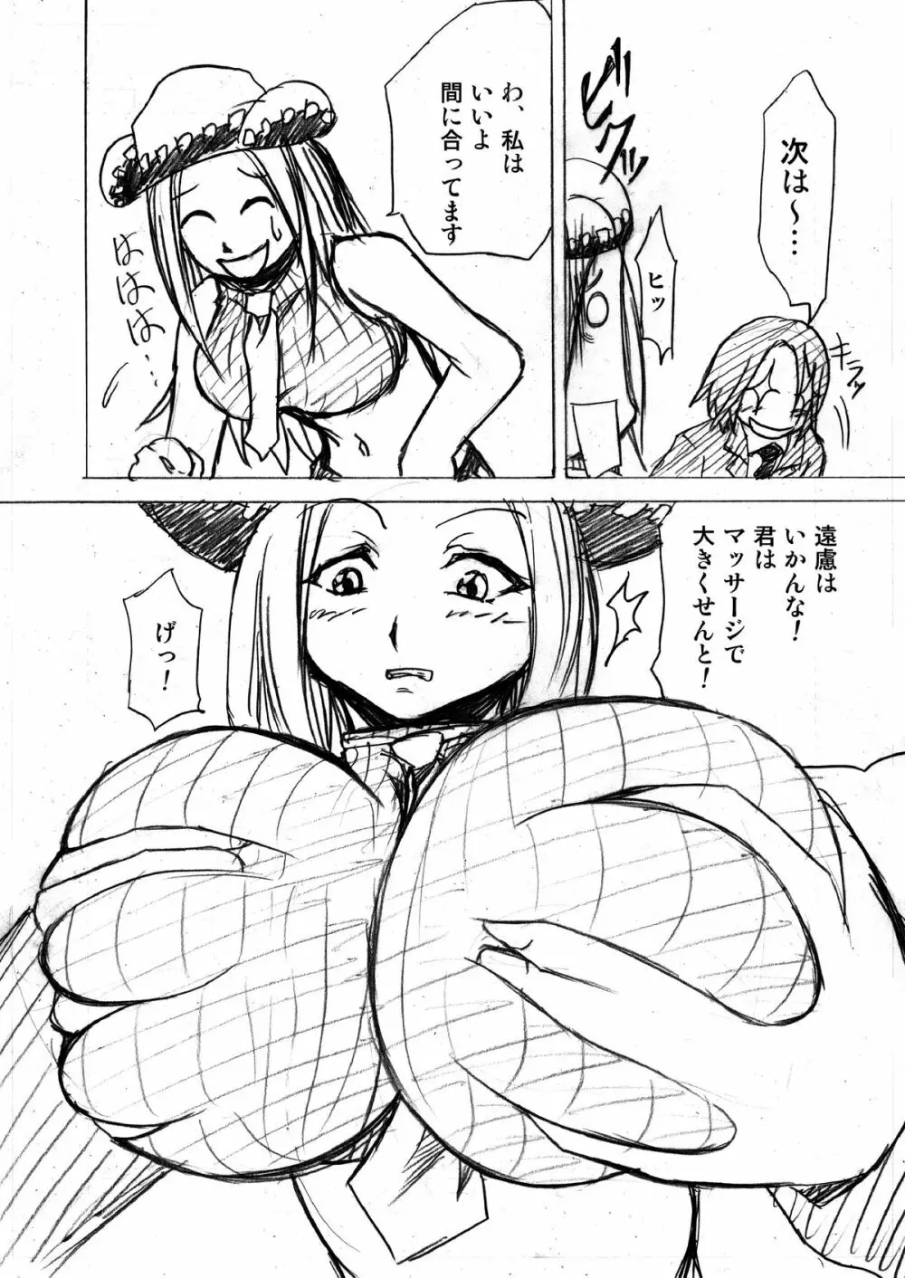 ソ○ルイーターってどう? Page.17