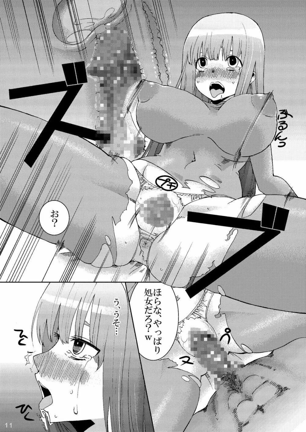 彼女が肉便器になるまで Page.10