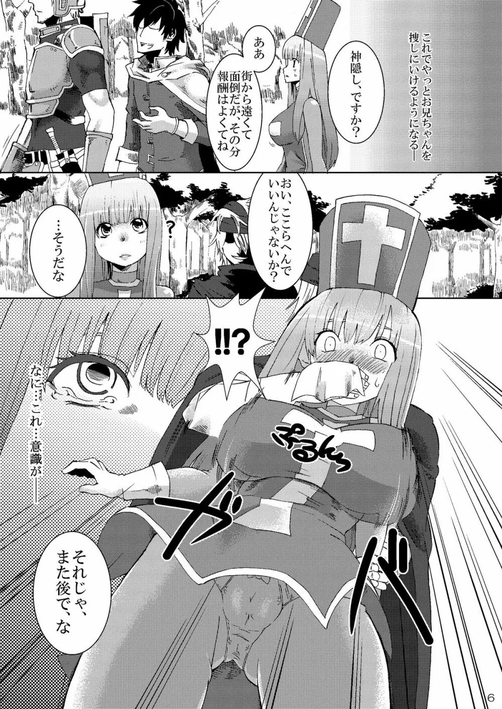 彼女が肉便器になるまで Page.5