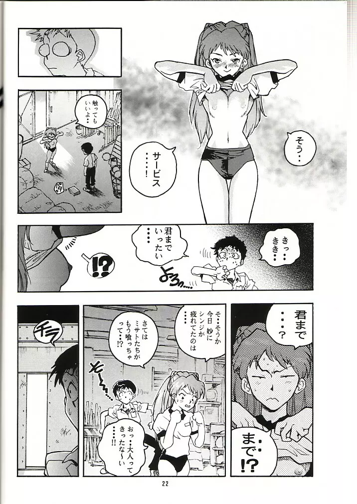 蓮華 Ver, EVA Page.21