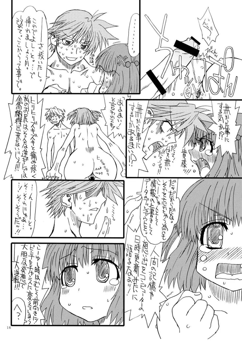 棒聴即立全突っ張ー 二本場 Page.15