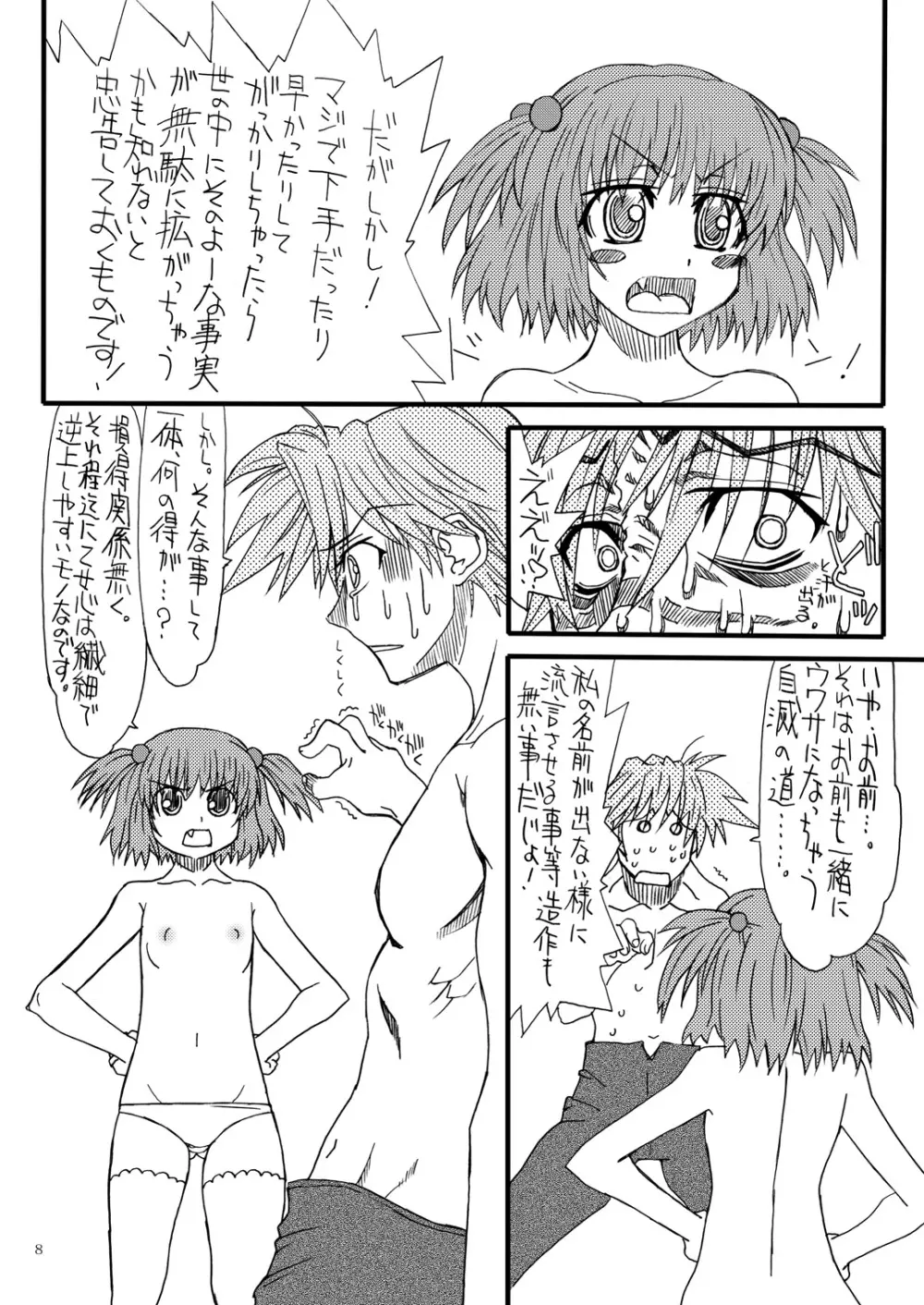 棒聴即立全突っ張ー 二本場 Page.7