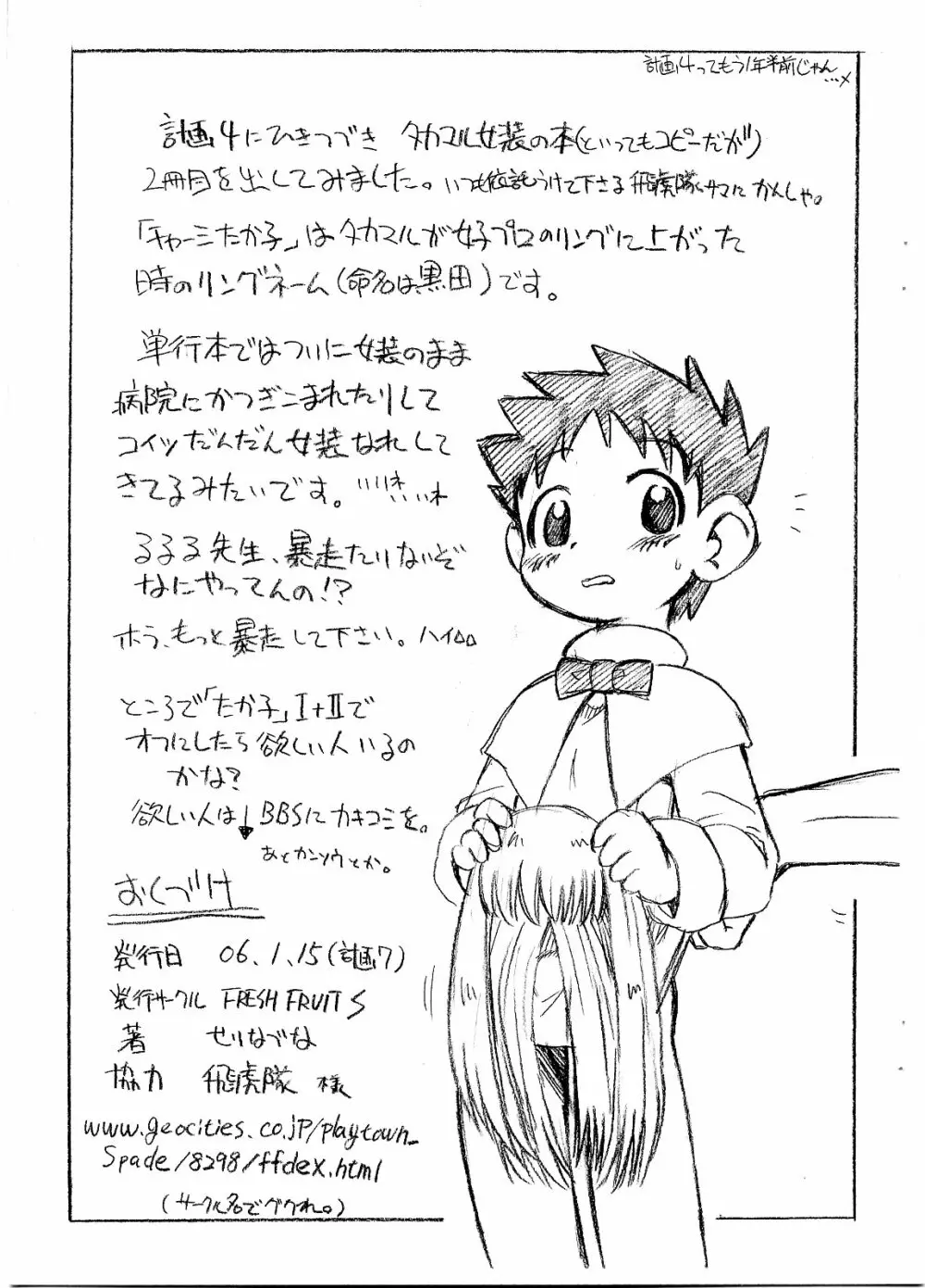 チャーミーたか子が発情する本 ⅠⅡⅢ Page.17