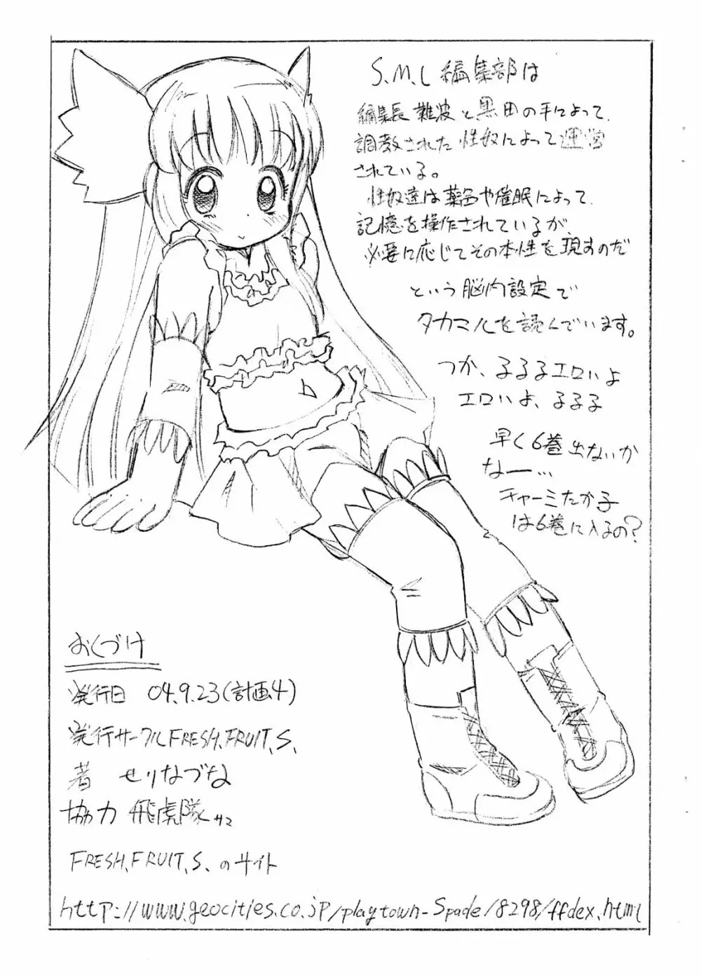 チャーミーたか子が発情する本 ⅠⅡⅢ Page.9