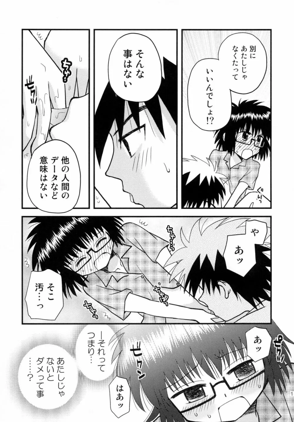 はじめての×× Page.11