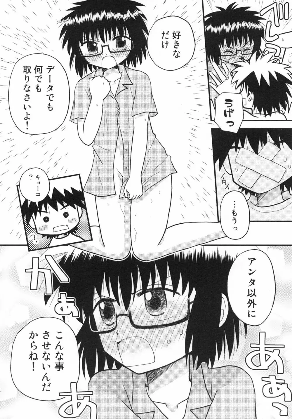 はじめての×× Page.12